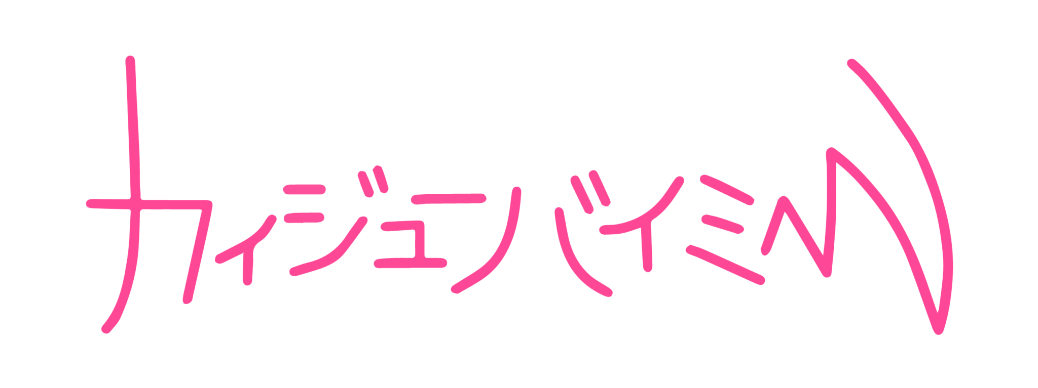 ライブ - カイジューバイミー オフィシャルサイト